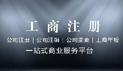 前公司不注銷，能不能再注冊一個新公司