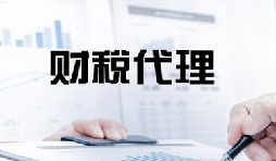 記賬報(bào)稅是兩個(gè)不同的業(yè)務(wù)版塊，你知道嗎？