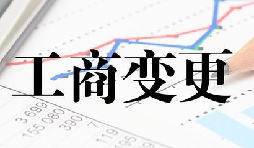 深圳公司變更流程最簡(jiǎn)單的方式是什么？