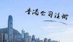 注冊香港公司填多少注冊金合適？
