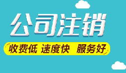 注銷(xiāo)公司想要保留營(yíng)業(yè)執(zhí)照暫時(shí)停業(yè)嗎？
