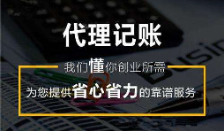 公司要記賬報(bào)稅可以選這3種方式，你會(huì)選哪種？