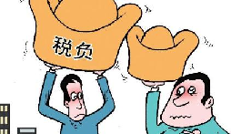 稅負(fù)率過低被約談？你是怎么處理的？