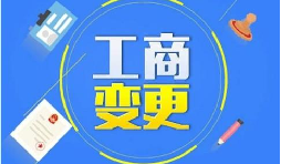 深圳公司變更股東增加或減少的流程是什么？