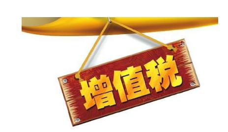 公司投資購(gòu)買(mǎi)理財(cái)產(chǎn)品持有時(shí)期的增值部分是否應(yīng)繳納增值稅？