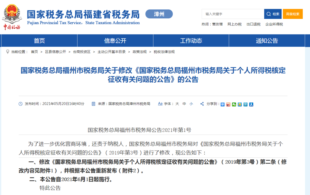 稅務(wù)政策,個(gè)稅降了！6月起開始執(zhí)行！