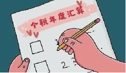 納稅人跳槽可能還要補交個稅？