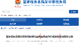 【重磅】稅局公布智慧稽查系統(tǒng)！