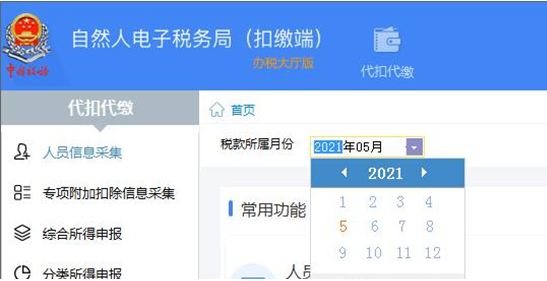 企業(yè)注銷，如何網上申報當月個稅？