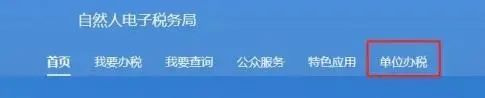 企業(yè)注銷，如何網上申報當月個稅？