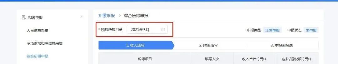 企業(yè)注銷，如何網上申報當月個稅？