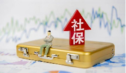 6月社保斷繳一次，可能會影響到保險以及買房買車的風(fēng)險