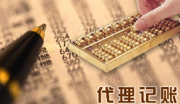 小規(guī)模代理記賬要哪些資料？
