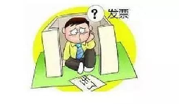 發(fā)票丟了怎么辦？發(fā)票遺失了怎么處理？