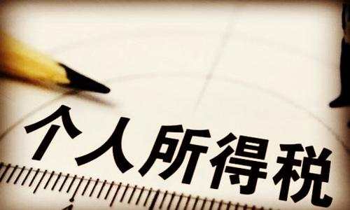 高管工資按照年薪來計算那該如何繳個人所得稅？