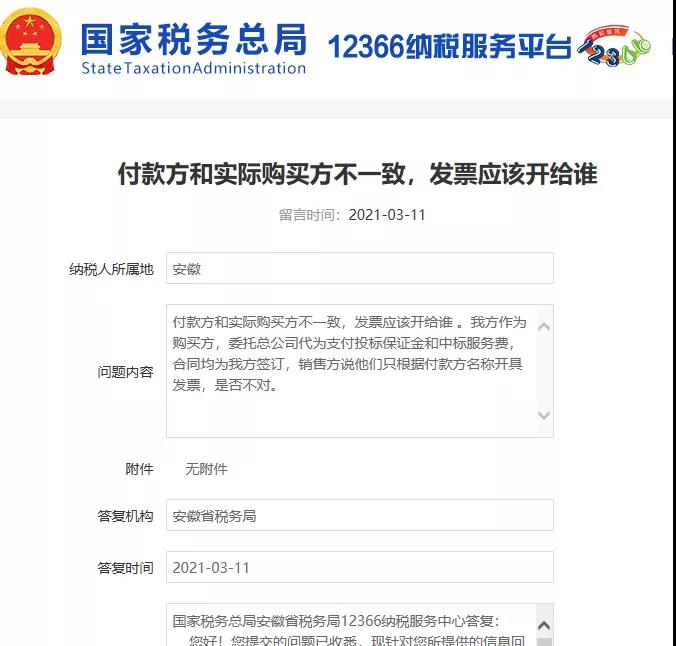 付款方和實際購買方不一致，發(fā)票開給誰？