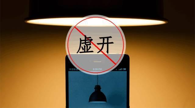 什么是虛開發(fā)票？