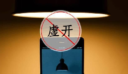 什么是虛開(kāi)發(fā)票？
