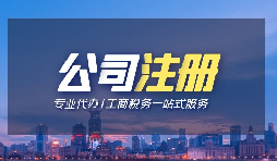 公司注冊資金用多少適合？干貨！