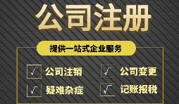 為什么有些老板在注冊公司時(shí)喜歡注冊多個(gè)公司？