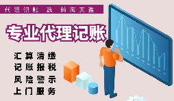 小規(guī)模公司季度收入45萬內(nèi)免稅，為什么還需要成本票？