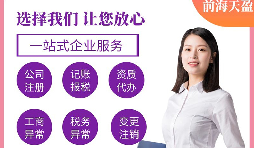 深圳公司注冊(cè)完成后所需要注意的事項(xiàng)有哪些？