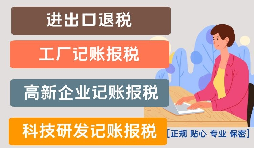 進(jìn)出口貿(mào)易公司辦理進(jìn)出口退稅需要滿足什么條件？