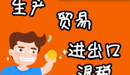 貿(mào)易型出口退稅流程是怎樣的？