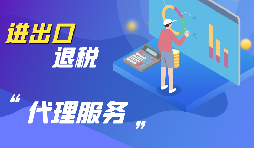 在深圳怎么辦理進出口退稅申請？