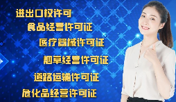 為什么進(jìn)出口企業(yè)需要辦理進(jìn)出口權(quán)？