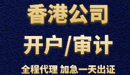 如何維護(hù)香港公司離岸賬戶(hù)？