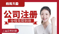深圳公司注冊(cè)完成后需要注意哪些事情？