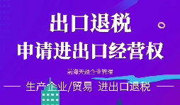外貿(mào)企業(yè)辦理進出口權需要怎么做？