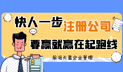 去香港注冊公司需要準備什么？