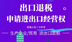 深圳公司辦理進出口權(quán)的原因有哪些？