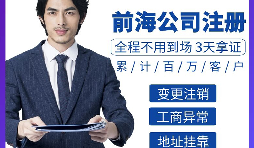 怎樣才能在深圳注冊(cè)前海公司？