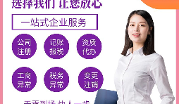 【公司注冊(cè)】深圳公司注冊(cè)-為何一些老板在注冊(cè)時(shí)喜歡注冊(cè)多家公司？
