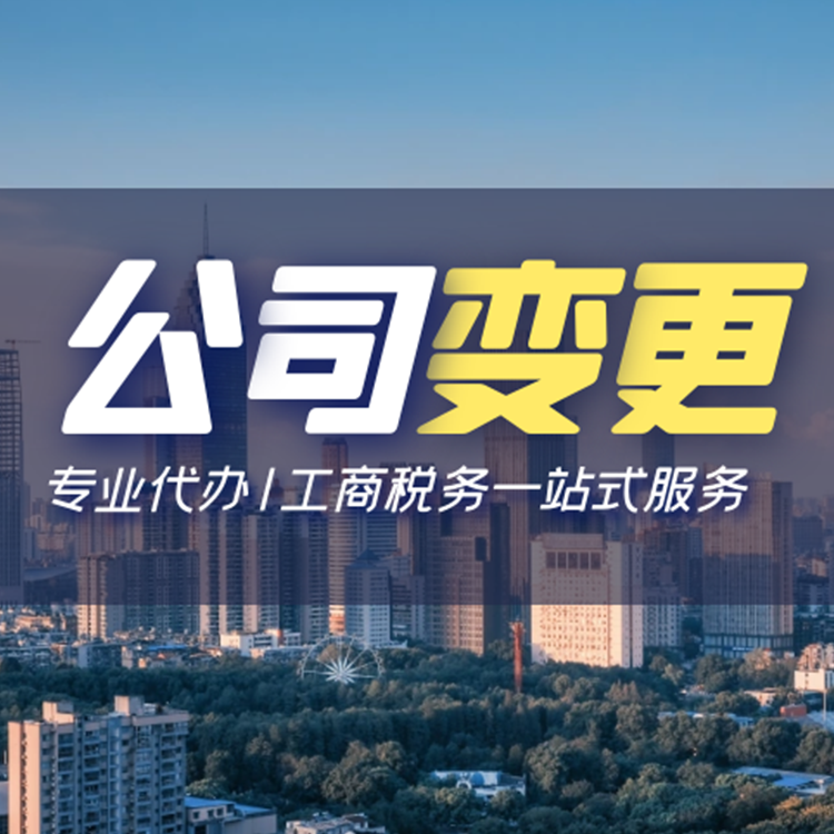 公司注銷(xiāo)變更.jpg