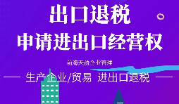 【進出口權(quán)辦理】申請進出口權(quán)需要準(zhǔn)備哪些材料？