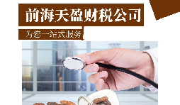 【深圳公司注冊(cè)】深圳進(jìn)出口貿(mào)易公司注冊(cè)如何填寫(xiě)經(jīng)營(yíng)范圍？