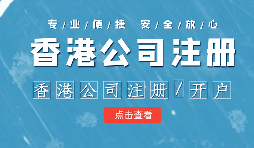 【香港公司銀行開戶】在辦理銀行賬戶時(shí)，香港公司會(huì)受哪些因素影響？