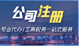 【香港公司注冊】內(nèi)地人注冊香港公司有哪些要求？
