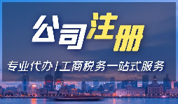 【注冊公司】在深圳注冊公司的法定代表人需要什么條件？