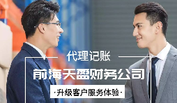 【記賬報(bào)稅】前海企業(yè)如何征收企業(yè)所得稅，稅率為15%？