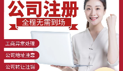 【注冊(cè)公司】公司注冊(cè)時(shí)，公司類型有哪些不同的類型