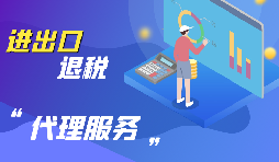 【出口退稅】哪些企業(yè)可以申請出口退稅？