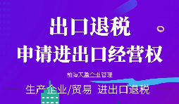 【進(jìn)出口權(quán)】海關(guān)進(jìn)出口資質(zhì)都有哪些？