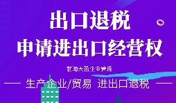 【進(jìn)出口權(quán)】小規(guī)模納稅人能不能申請(qǐng)進(jìn)出口權(quán)，流程如何？