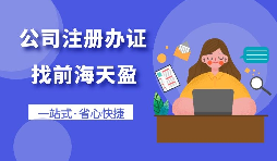 【注冊(cè)公司】合伙注冊(cè)公司應(yīng)該注意哪些問(wèn)題？