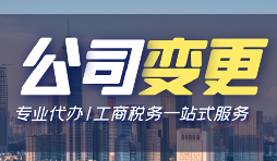 【公司變更】公司變更注冊(cè)資本，需要國(guó)稅地稅資料變更嗎？